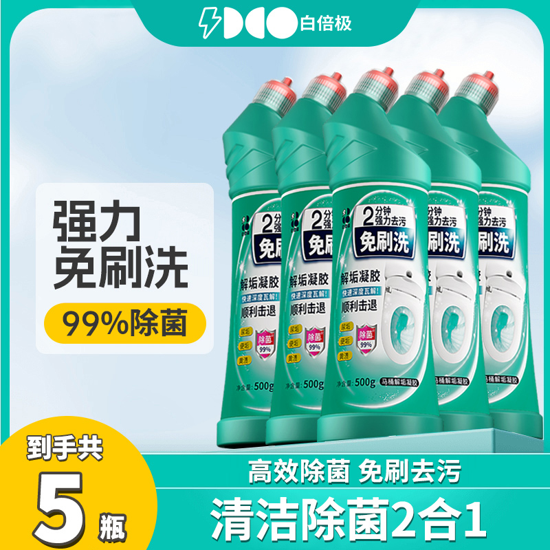【白倍极】免刷洗马桶解垢凝胶500g*5