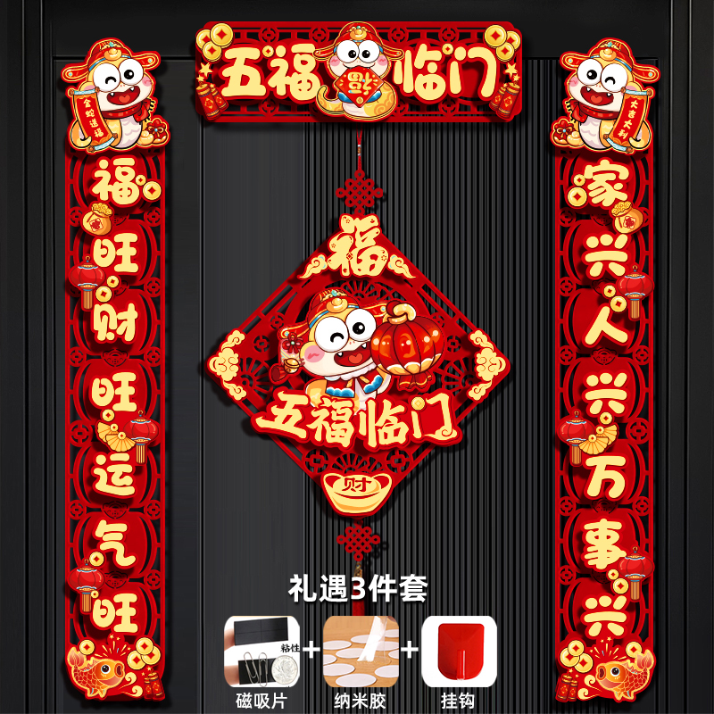 【千漫】对联新款磁吸春联2025年立体门贴装饰过年大门福字挂件