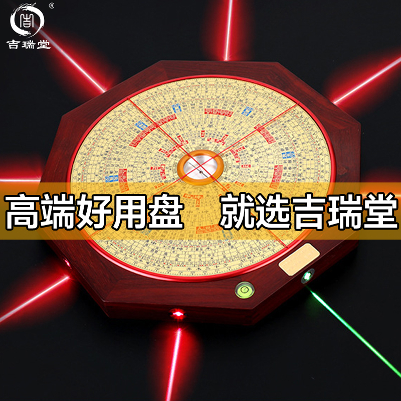 创意激光红梨花木罗盘吉瑞堂高精度堪舆定位纯铜指南针罗经仪高端