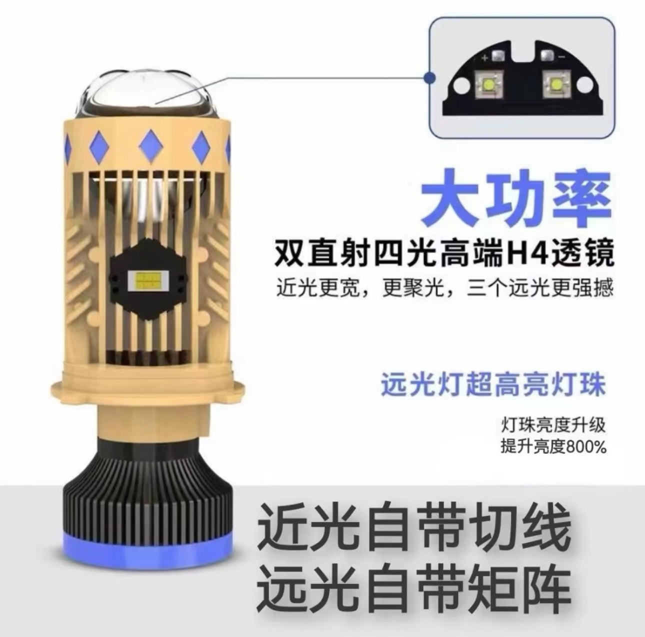 【8】三光透镜H4，自带切线，单只