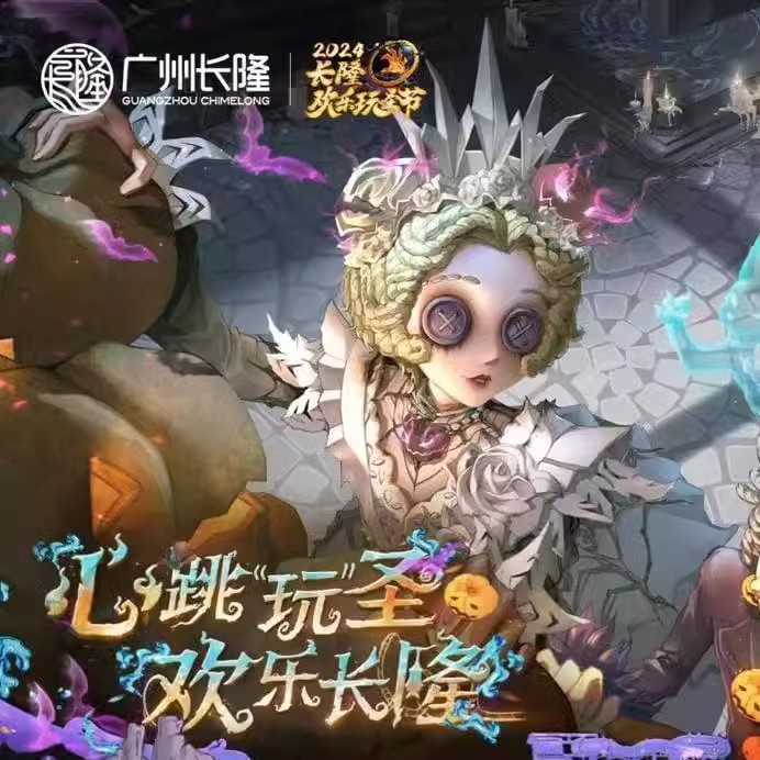 【第五万圣节拍立得】第五人格长隆联名万圣限定拍立得纪念PR卡牌