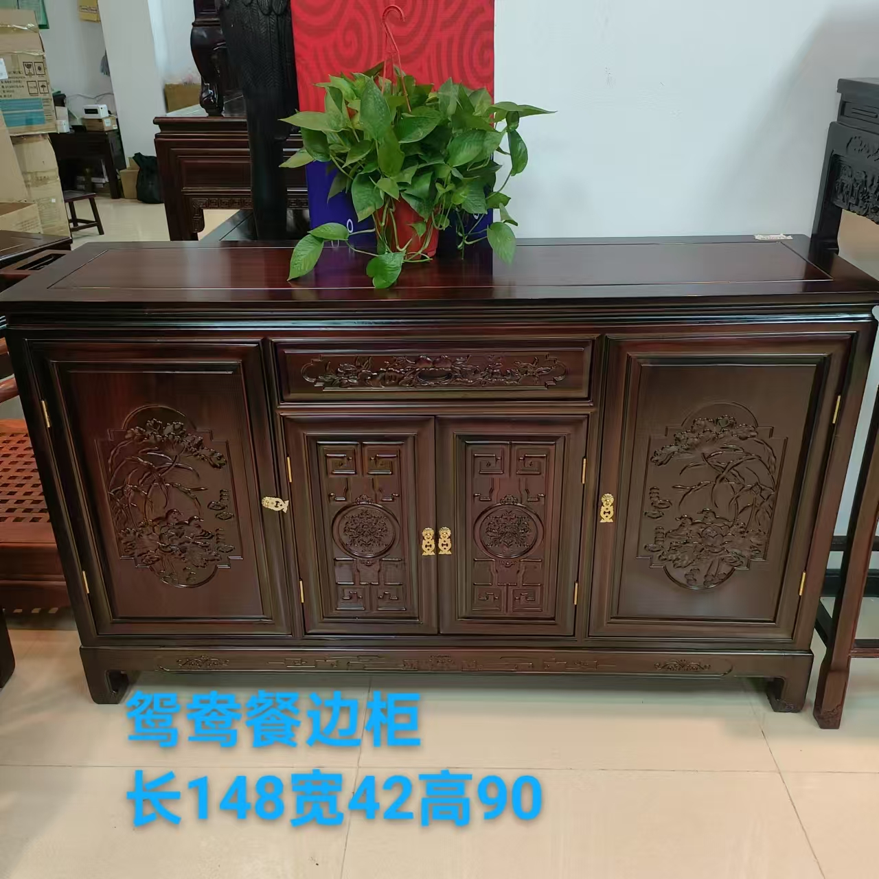 酸枝木雕花鸳鸯餐边柜尺寸:长148宽42高88