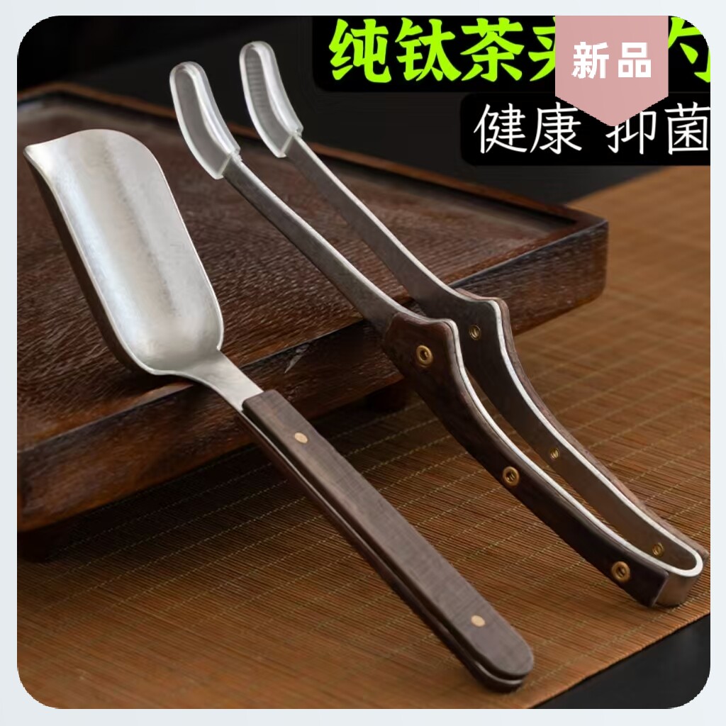 纯钛茶勺茶匙茶铲分茶勺子取茶勺高档次分茶工具泡茶六君子配件