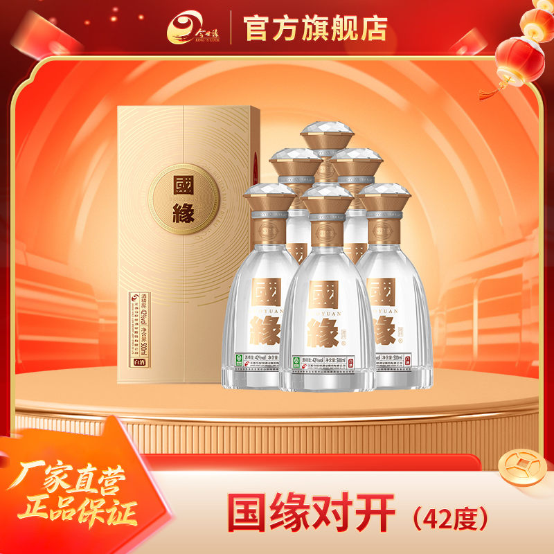 国缘42度对开【整箱装】500ml*6瓶高端宴请送人送礼优级酒水