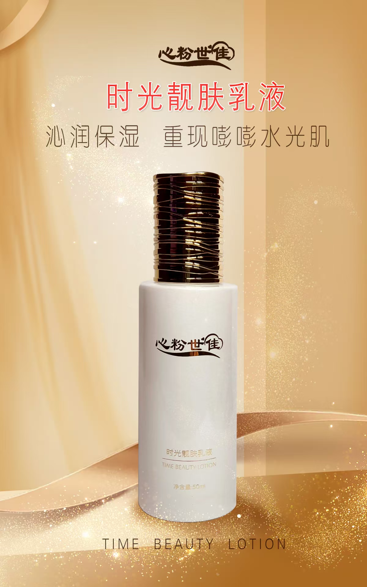 心粉世佳时光靓肤乳液沁润保湿 重现嘭嘭水光肌