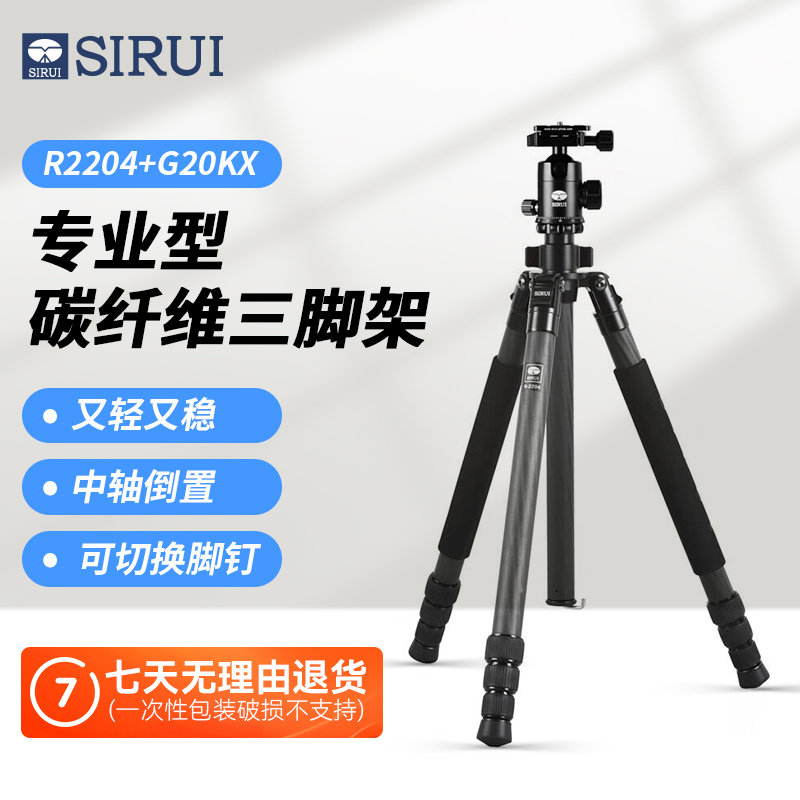 SIRUI/思锐R-2204+G-20KX稳定型碳纤维脚架套装专业便携摄影拍照