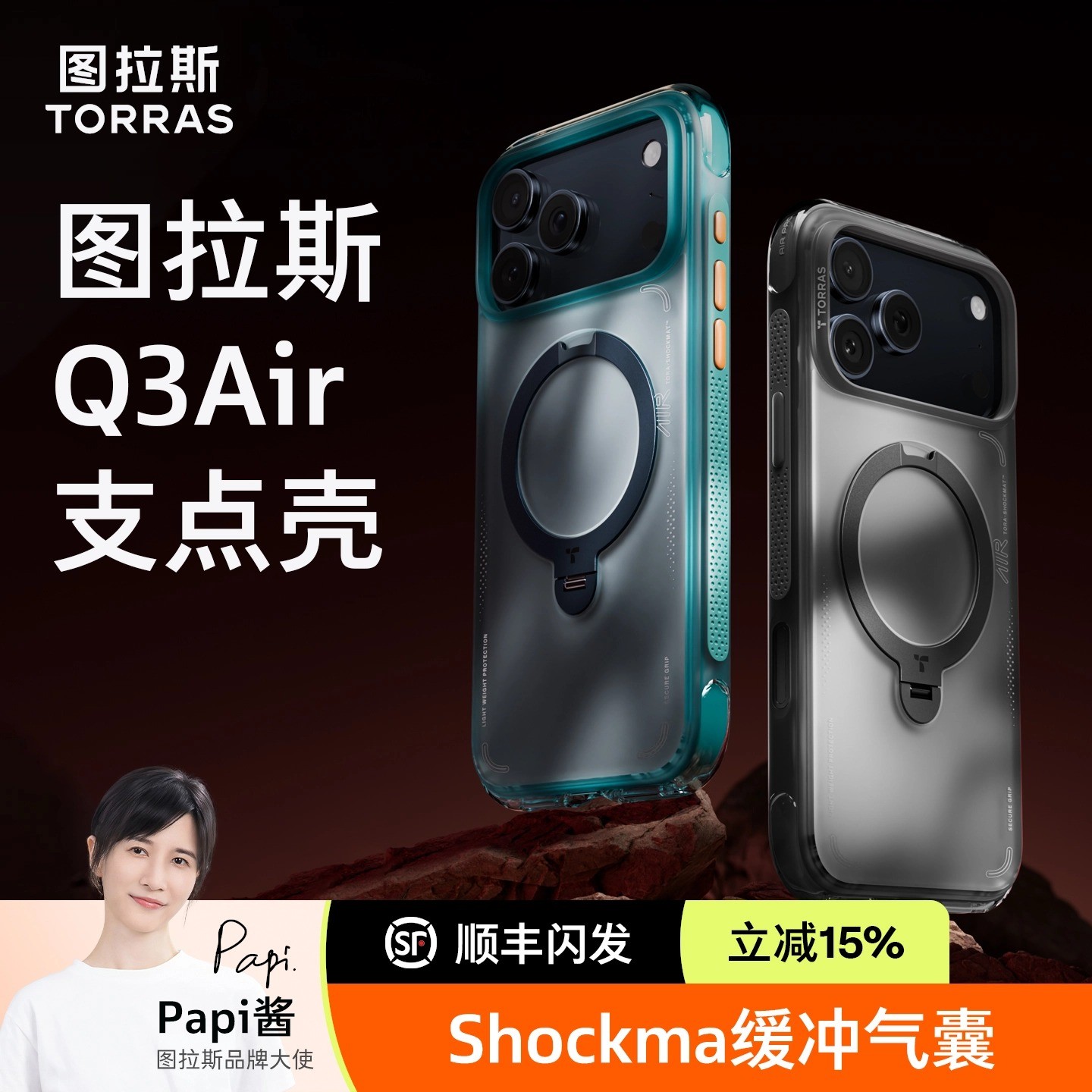 Q3Air支点壳图拉斯气囊户外手机壳适用苹果17PM防摔相机按键全包