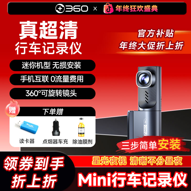 【带内存卡】3K超清行车记录仪360°可旋转镜头夜视手机互联K380
