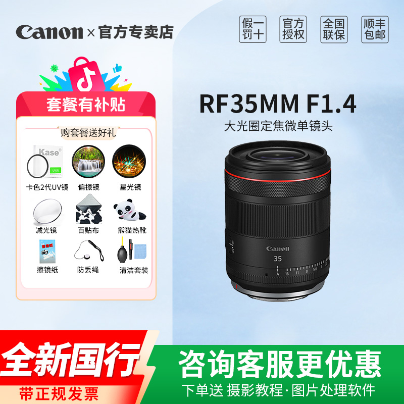Canon/佳能RF全画幅微单镜头R系列专用镜头 RF35mm F1.4 L VCM