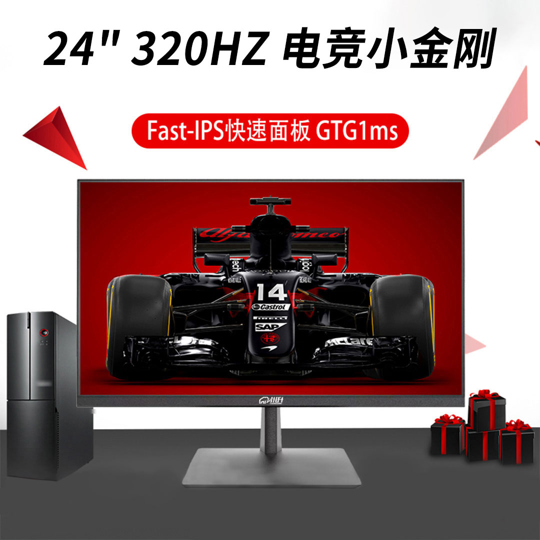 24寸144/300赫兹直面电竞小金刚超清FPS游戏1k300hz显示器