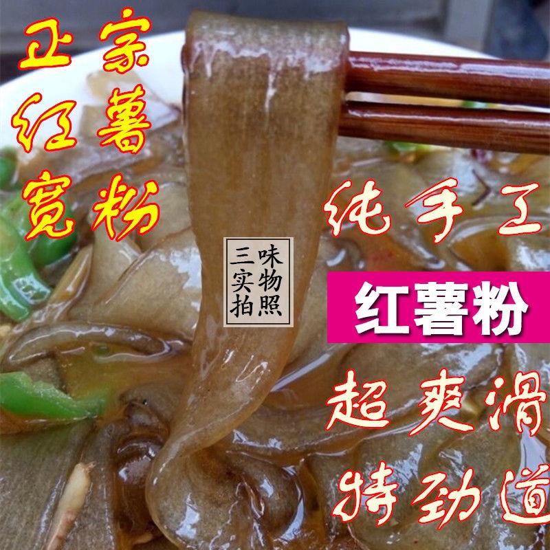正宗纯红薯大宽粉条农家手工红薯宽粉安徽红苕粉地瓜粉纯红薯粉皮