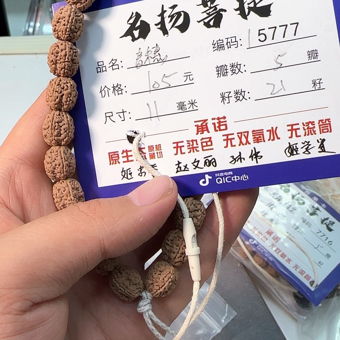 金刚菩提手串Aaaaaa5777