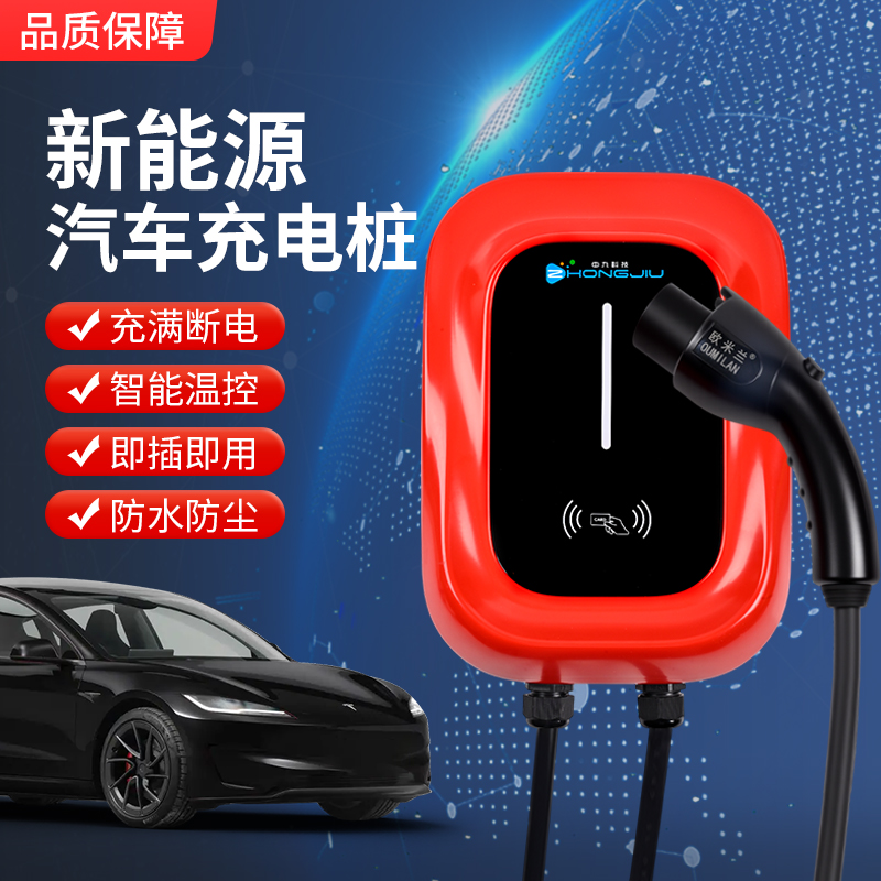中九科技家用7KW充电桩32A220V汽车充电桩家用充电桩通用款