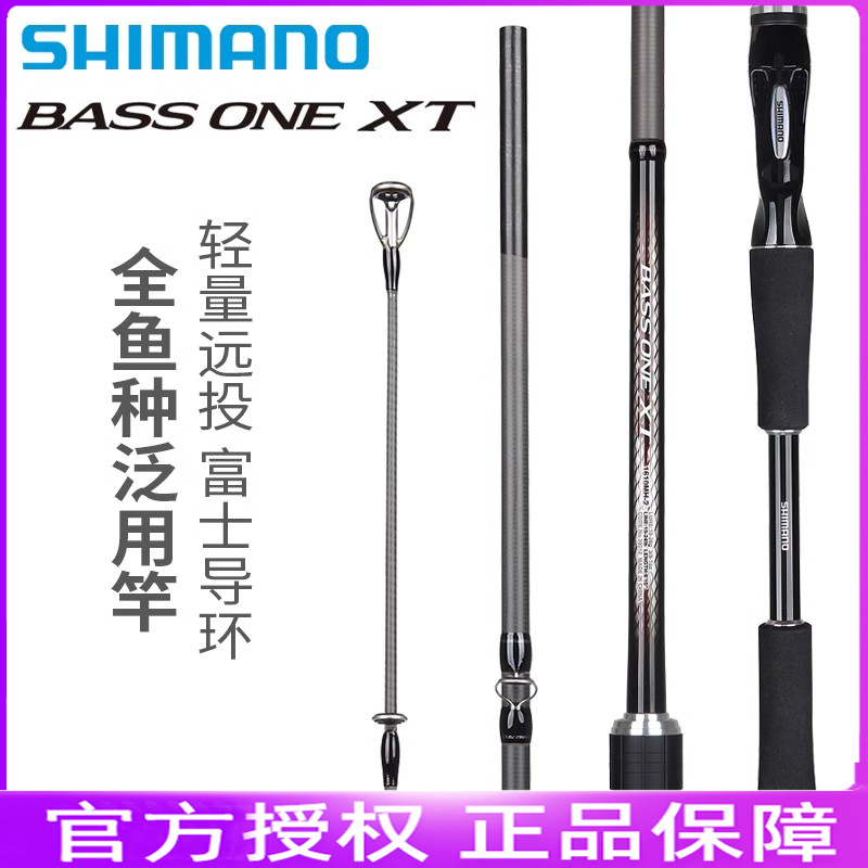 SHIMANO/禧玛诺路亚竿23新款BASS ONE XT+碳素远投泛用轻量钓鱼竿