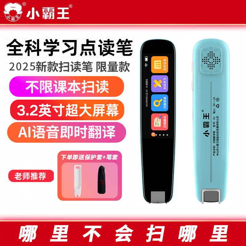小霸王K2全科学习点读笔语音扫读笔小学初中高中不限书籍即扫即读