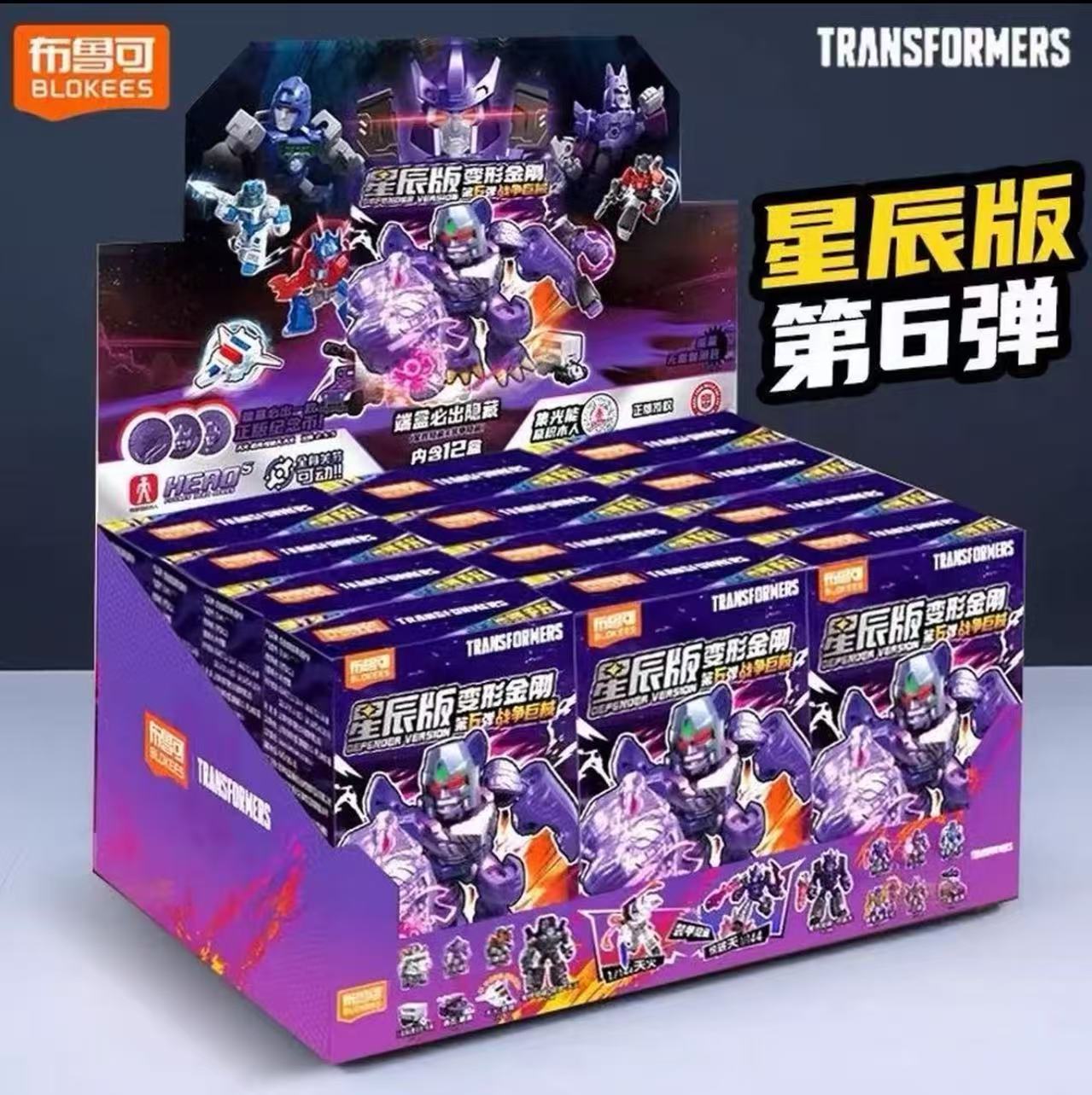 布鲁可变形金刚星辰版6弹（代拆不退）