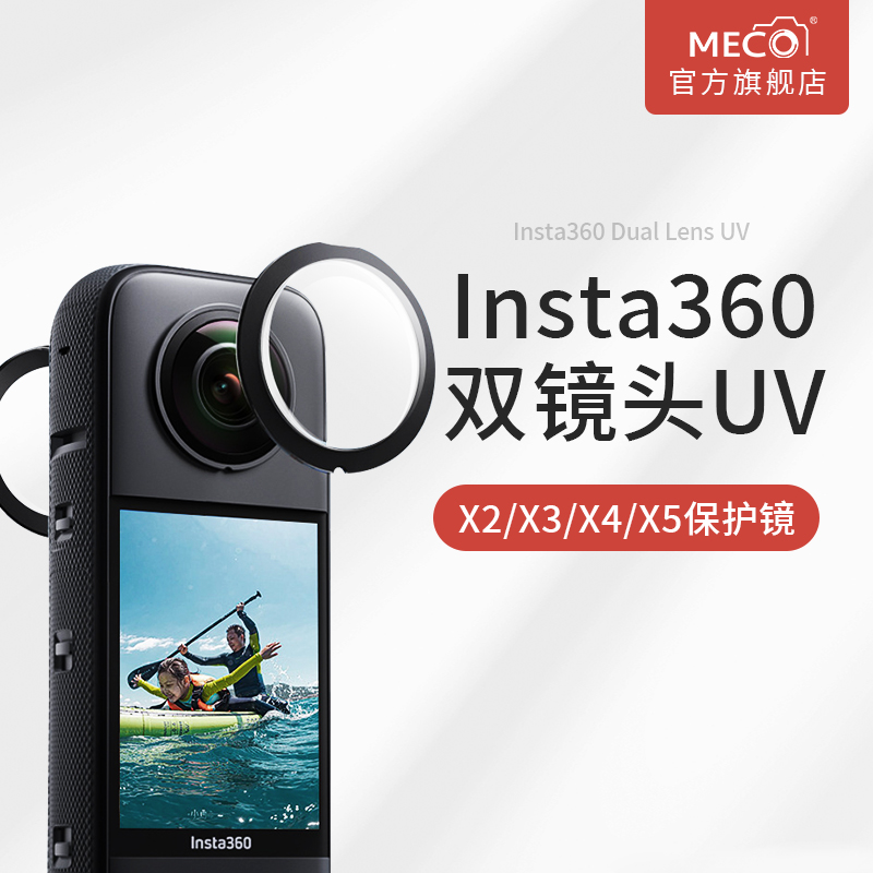 MECORIGHT美高适用影石insta360x2/3/4保护镜运动相机旋转保护罩