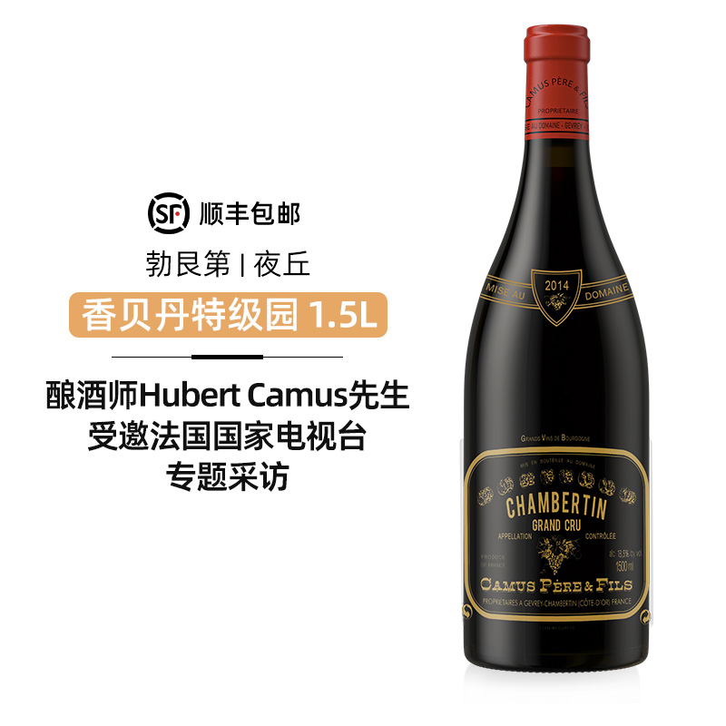 【法庄】勃艮第卡穆父子酒庄香贝丹特级园1.5L干红葡萄酒进口