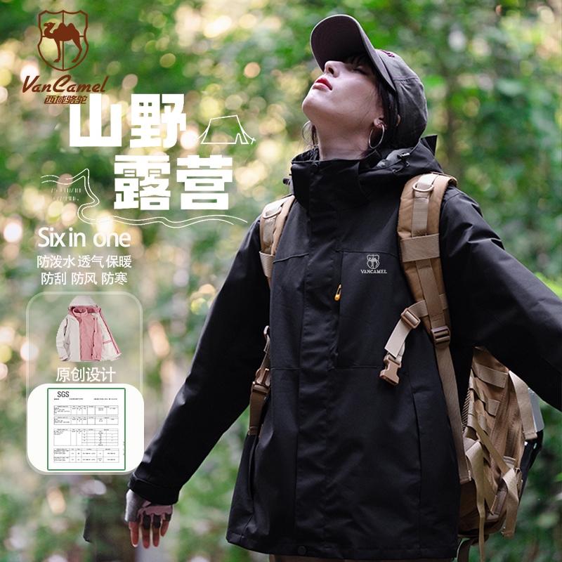 VANCAMEL/西域骆驼户外情侣款三合一两件套夹克防风外套FM618-B