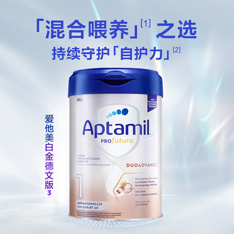 德国爱他美白金婴儿配方奶粉1段0-6月800g 800g/罐