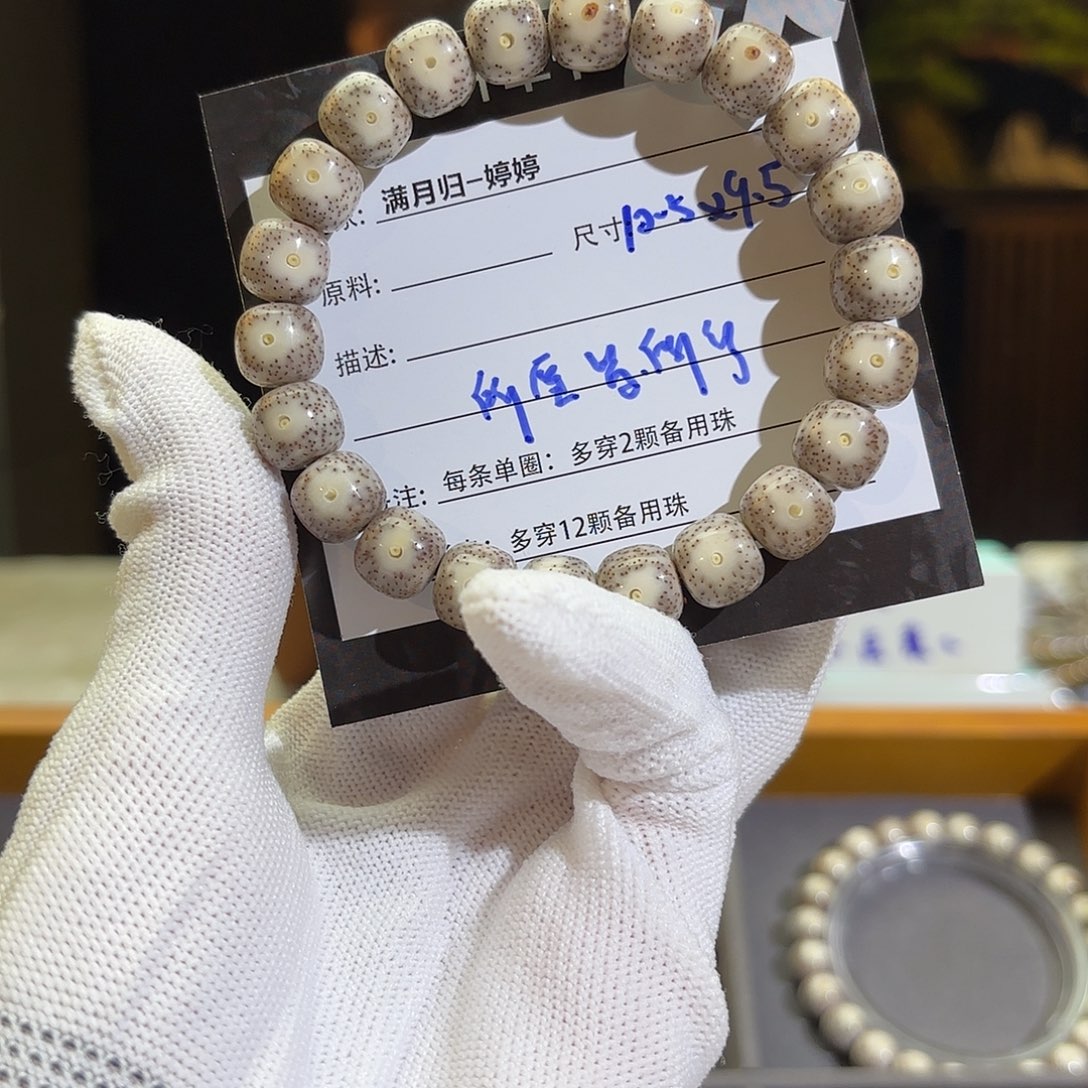 星月菩提手串所***得星月