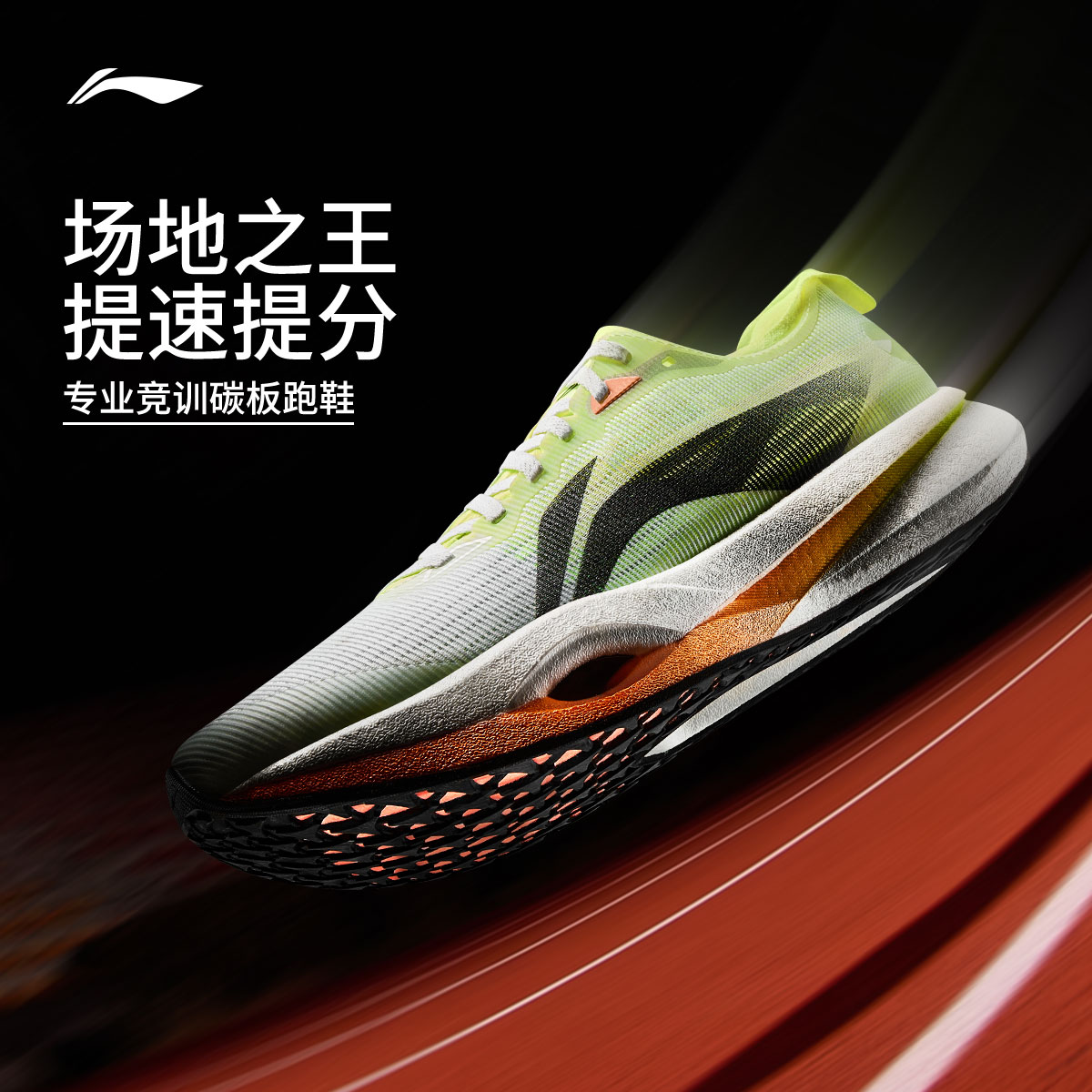 【欧若动感风】李宁追风pro人生跑鞋专业竞训男女运动鞋.ARPV017