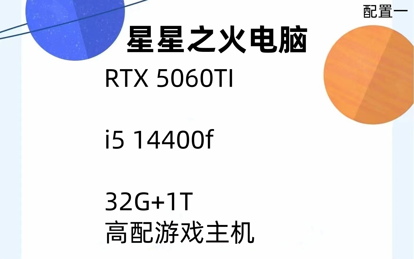 i5 14400F  5060TI游戏电脑主机 爆香配置