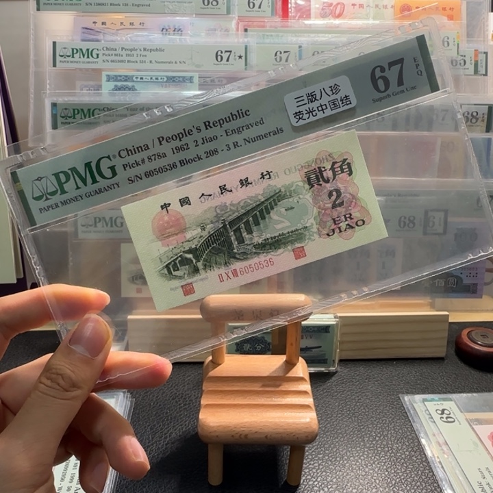 尾号536 三版凸大桥67分无47一张