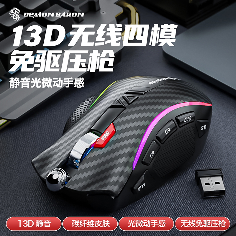 暗影佳影王座专用鹰眼高配四模无线电竞鼠标蓝牙免驱压枪宏程吃鸡