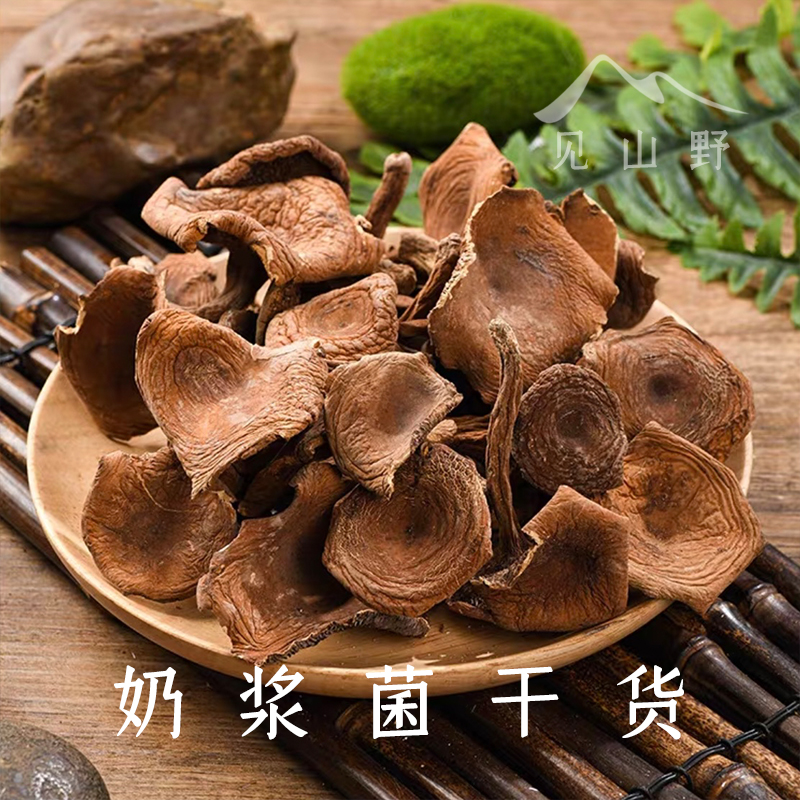 奶浆菌云南干货新货野生食用菌高原香菇蘑菇美味无硫山货菌菇