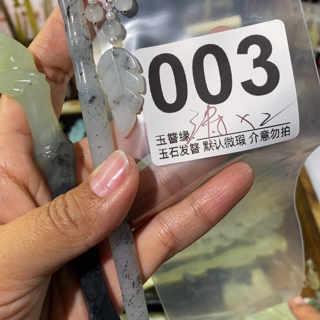 沉***溪蛇纹石玉未镶嵌发饰