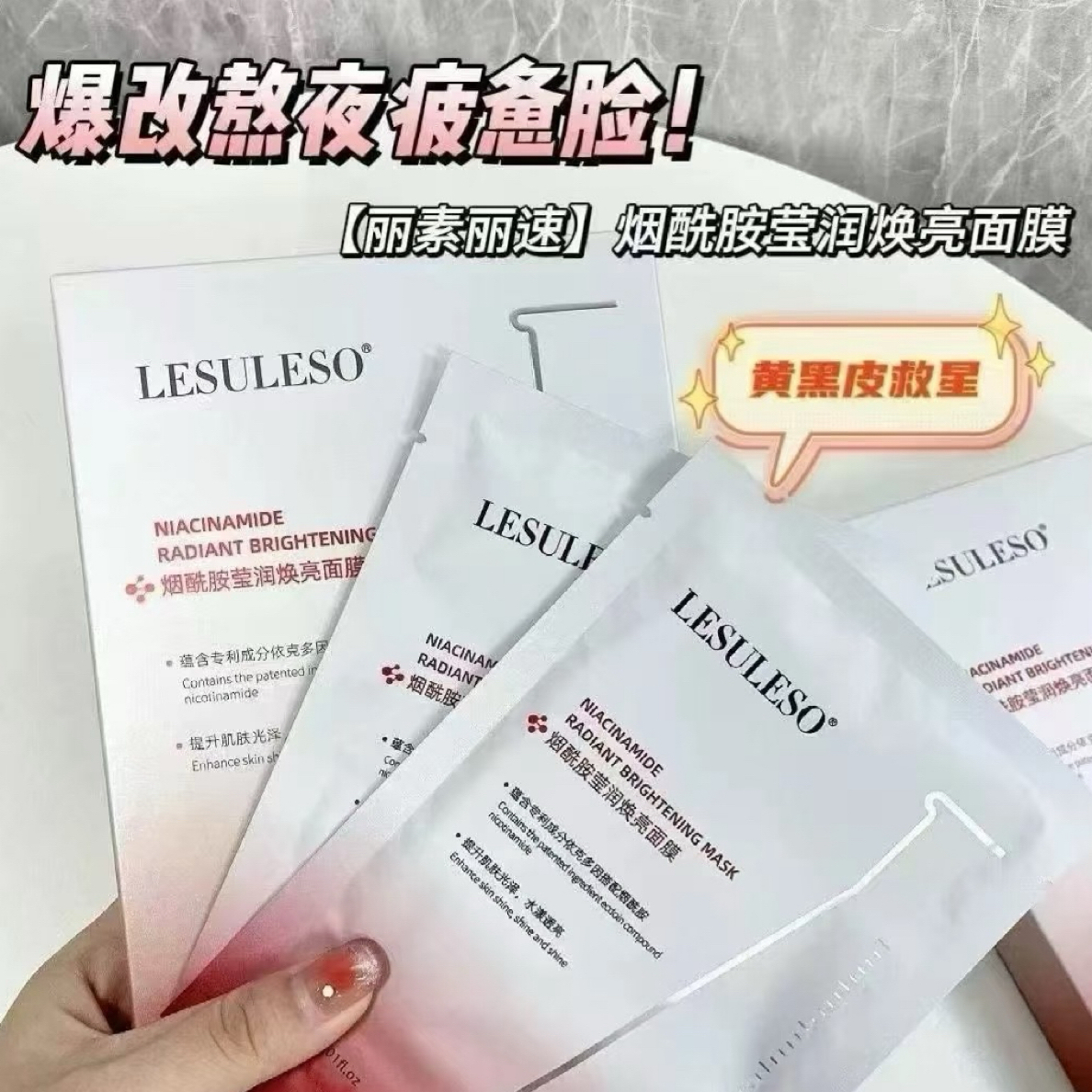 新升级丽素丽速系列面膜三文鱼虾青素蓝铜肽依克多因面膜20片装