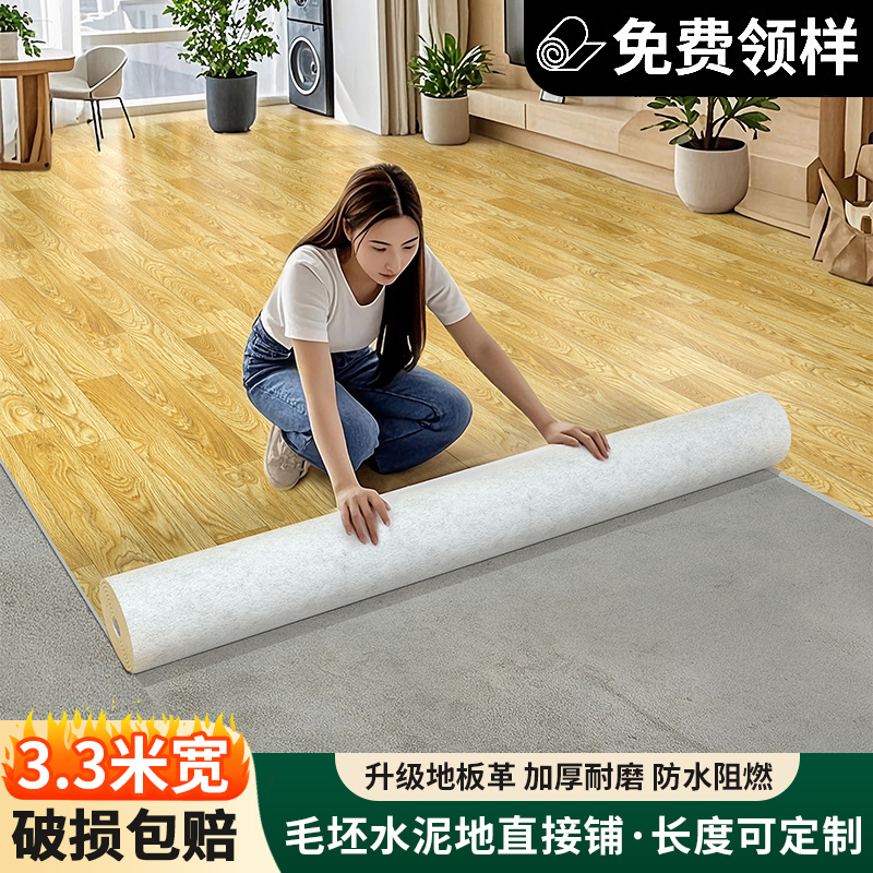3.3米宽加厚耐磨防水地板革PVC塑料水泥地直接铺室内地板革1-8米