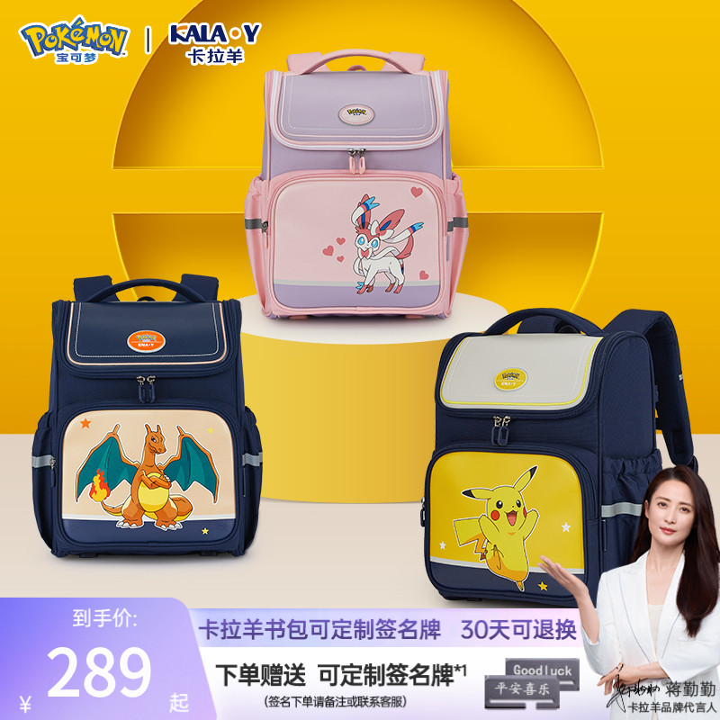 卡拉羊宝可梦联名款大嘴书包小学1-6年级2235/2704/2233/2703 C