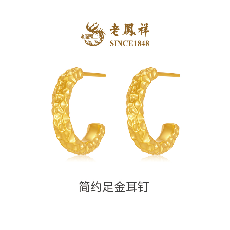老凤祥【12期免息】几何不规则褶皱纹经典简约圆环耳环足金黄金耳钉