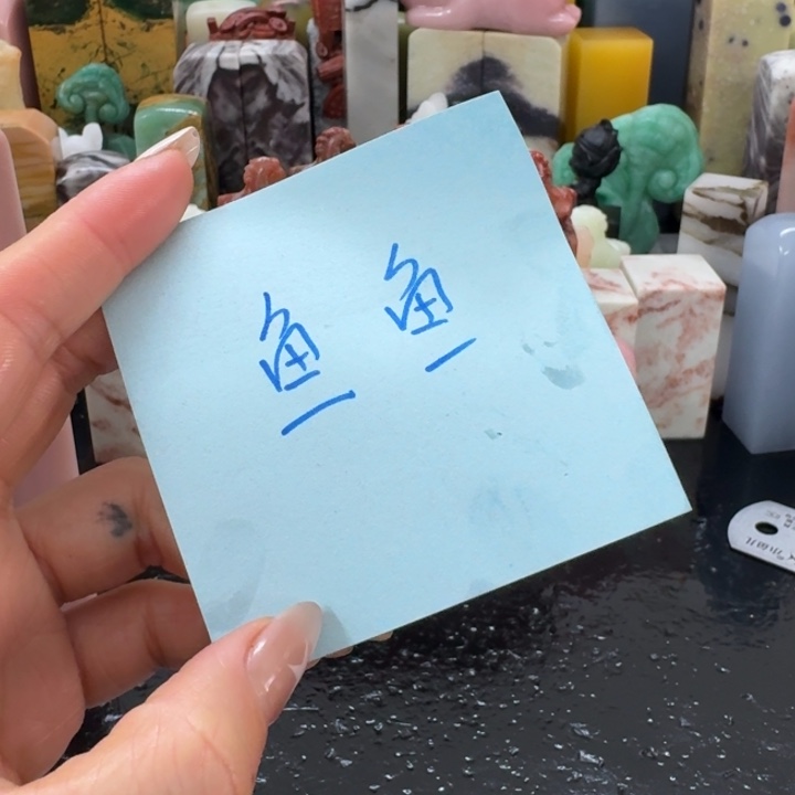 鱼****青田石混合各种石