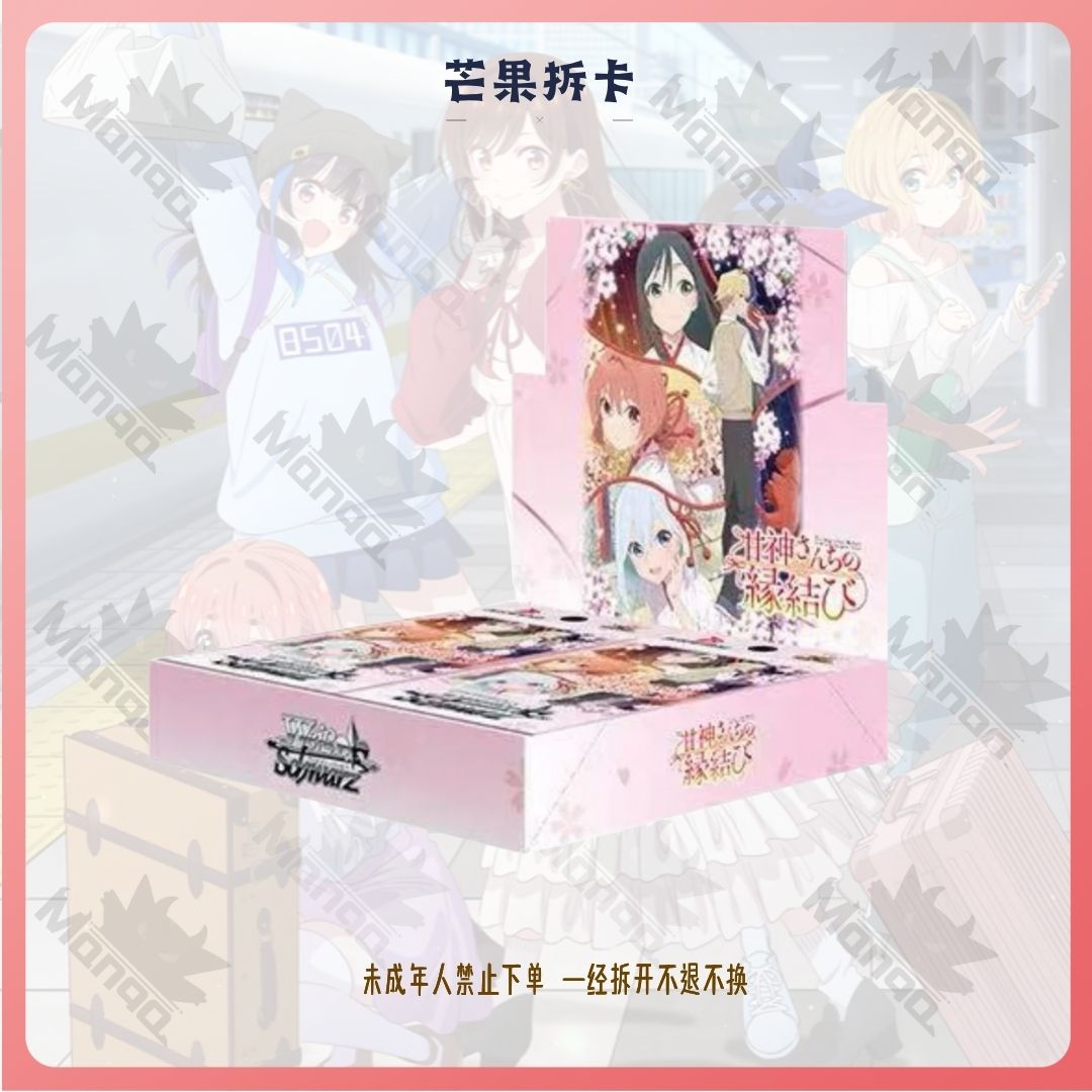 WS黑白双翼 缘结甘神社 日文补充包  卡牌（代拆）