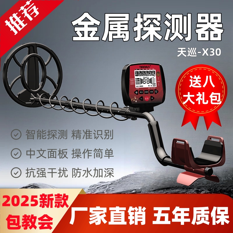 天巡地下金属探测器中文高精度探宝仪防水考古探金器金银铜探测器