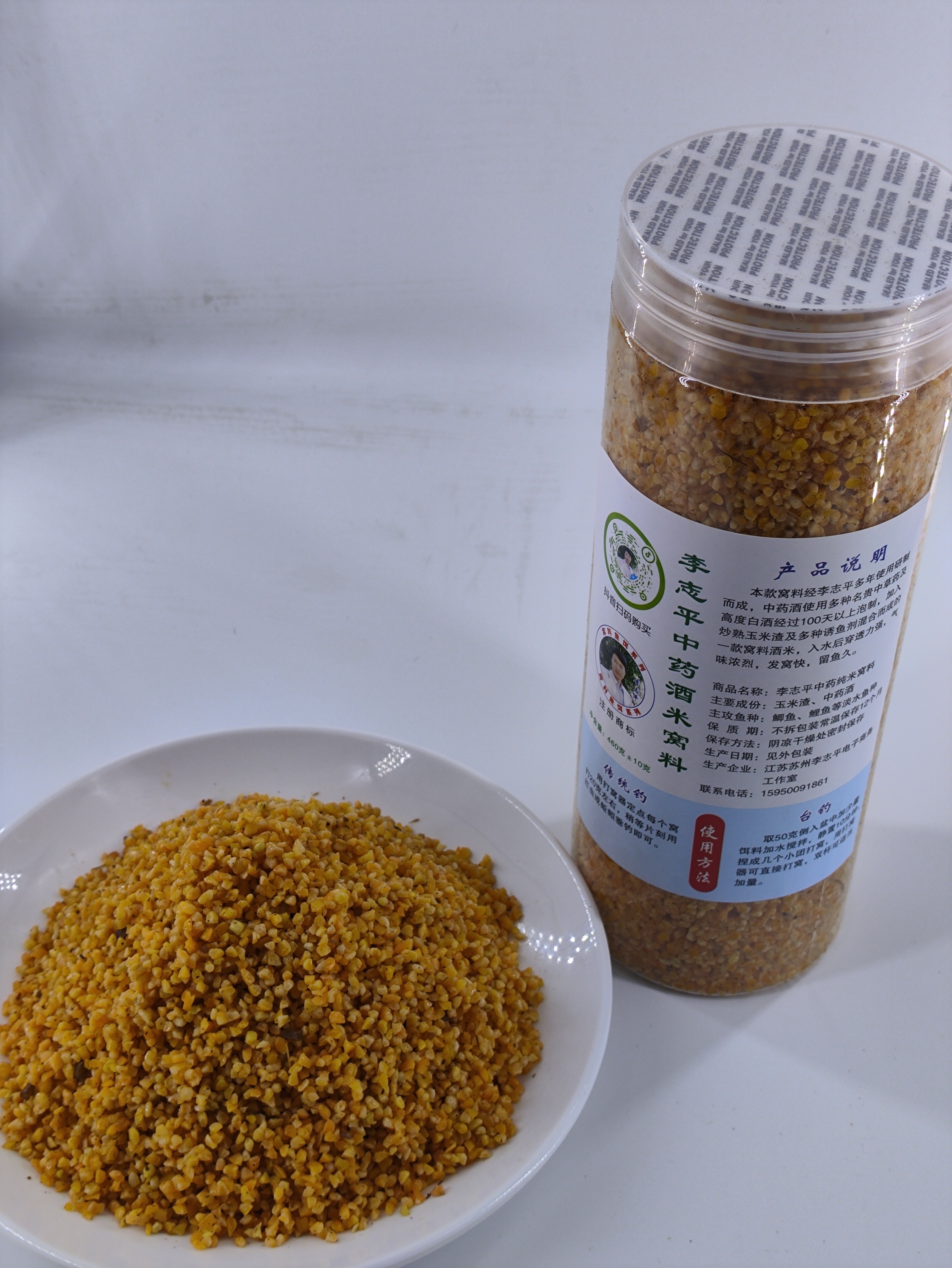 李志平钓鱼发酵窝料酒米炮竿