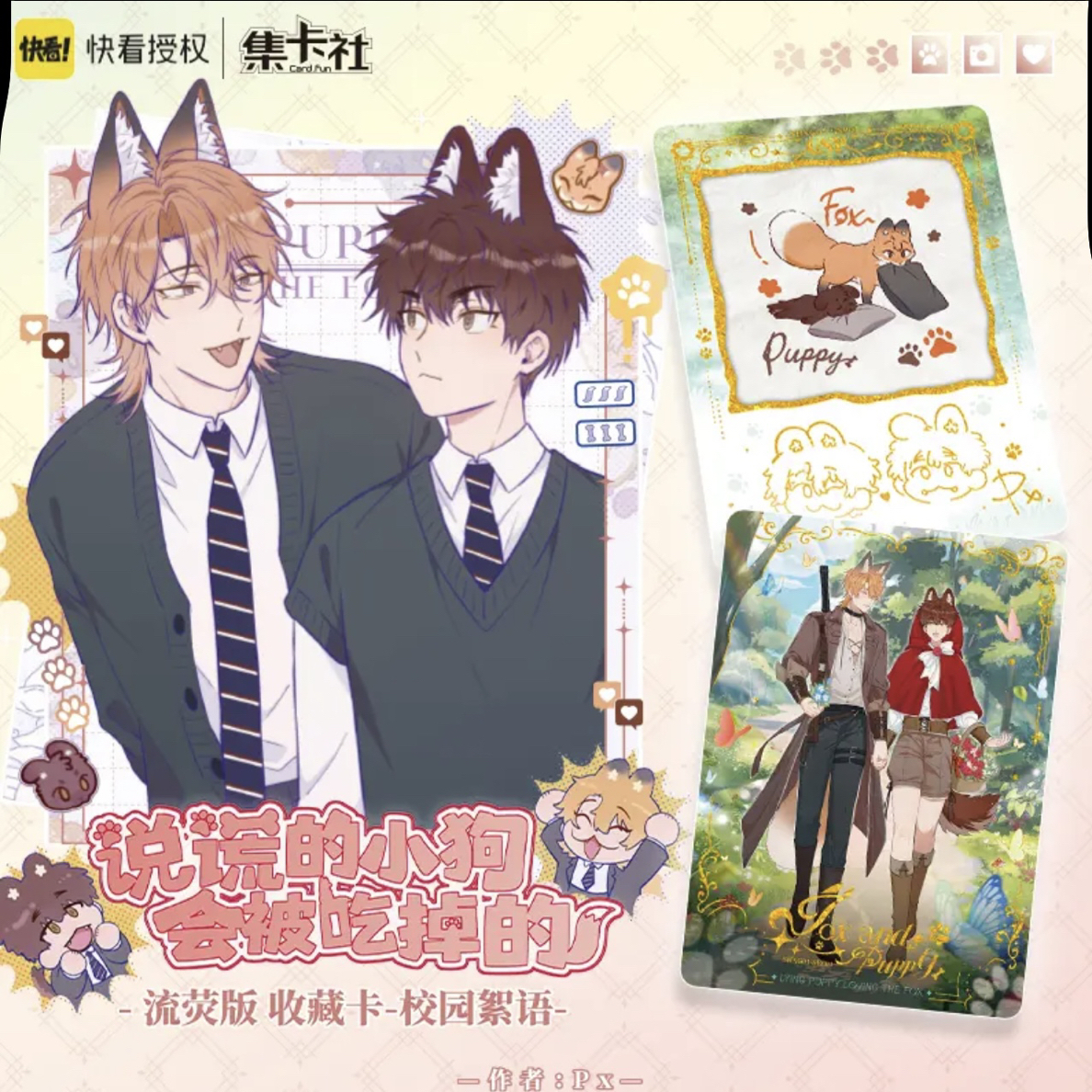 【平/D】集卡社说谎的小狗会被吃掉的校园絮语收藏卡 拆卡盲盒