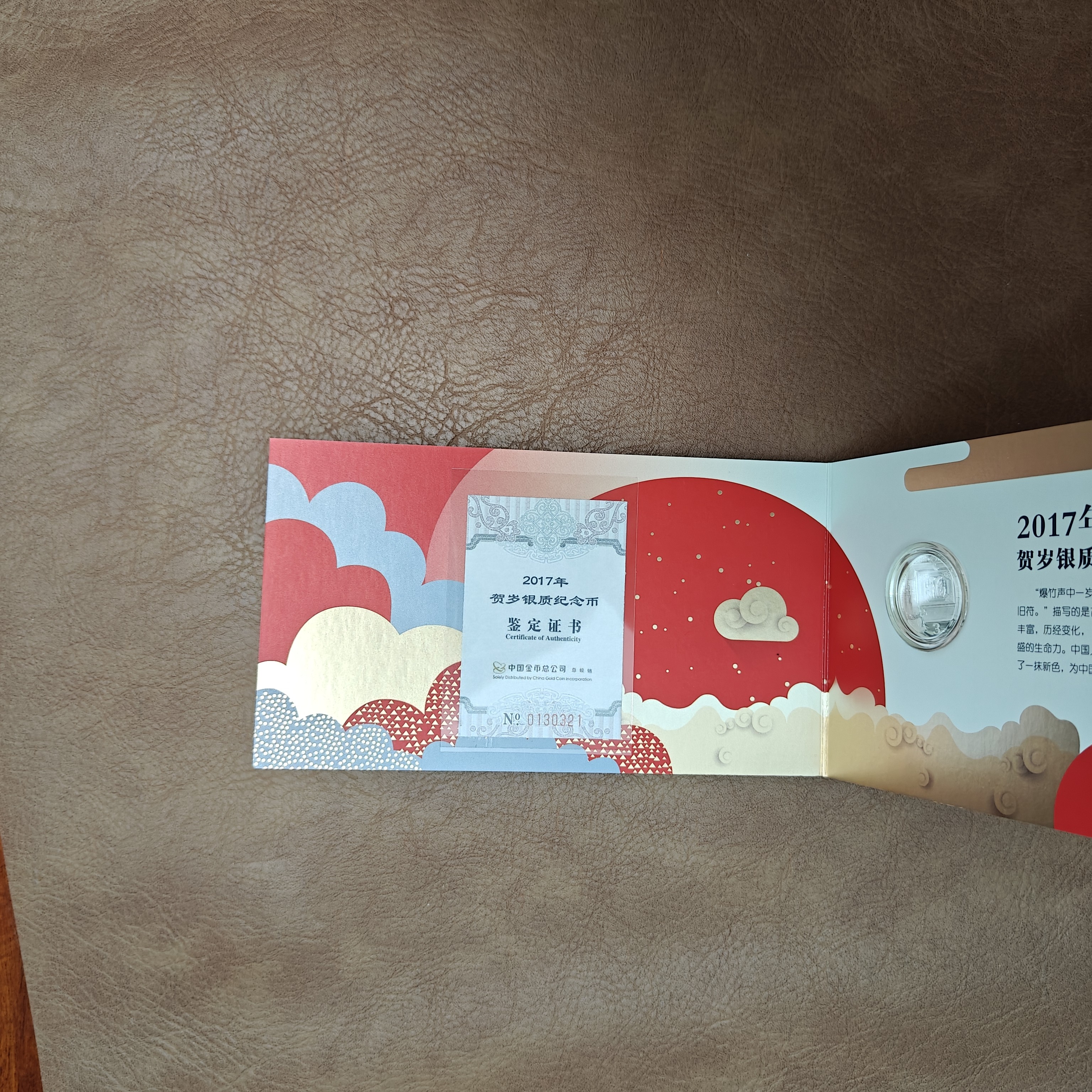 2017年福字币有证带册