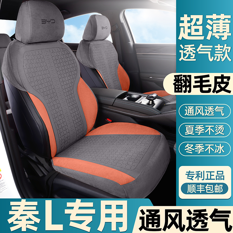 赛艺诺适用秦L座椅套专车专用翻毛皮汽车坐垫四季通用