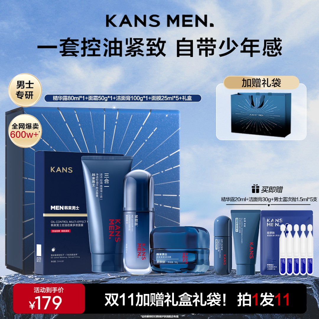 【送男友送爸爸送老公】韩束男士控油男士护肤套装洗面奶补水保湿