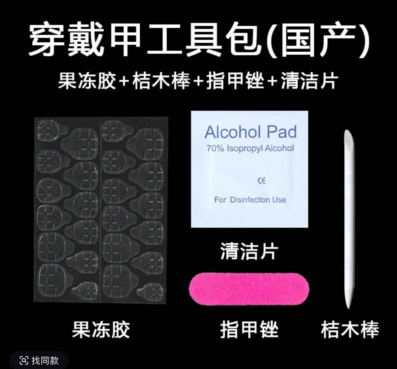 ［拍一发五］穿戴甲果冻胶四件套