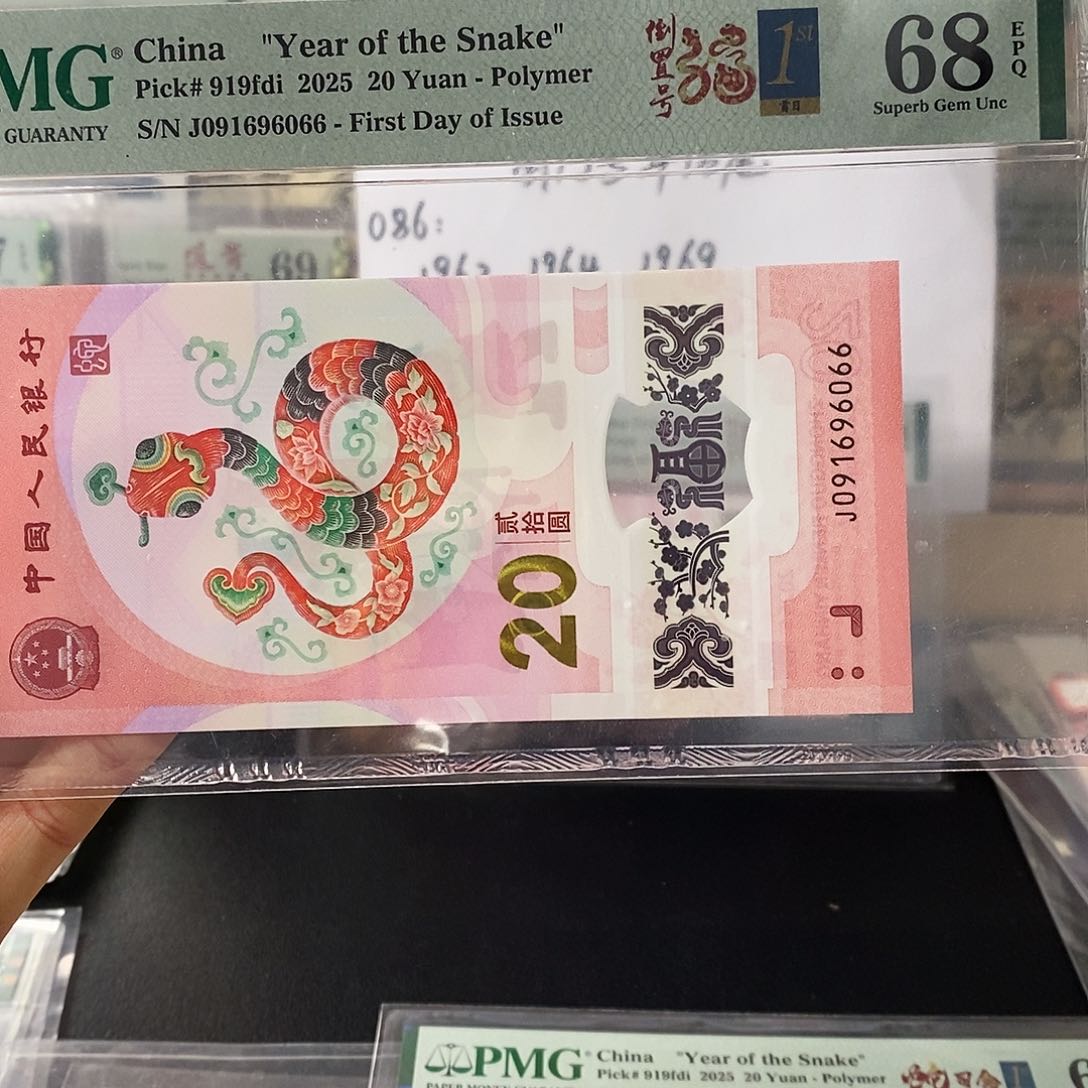 蛇钞纪念钞倒置0169尾对子