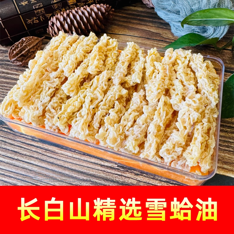 长白山雪蛤油雪蛤线油雪蛤干整只吉林林蛙雪蛤油线油雪蛤油送礼