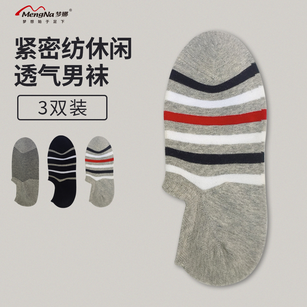 mengna/梦娜【3双装】潮流透气潮袜夏季吸汗春季男船袜短袜男士防臭