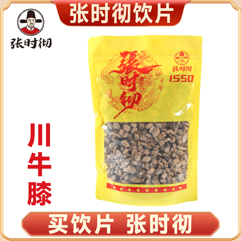 张时彻 川牛膝选 饮片标准 正规厂家