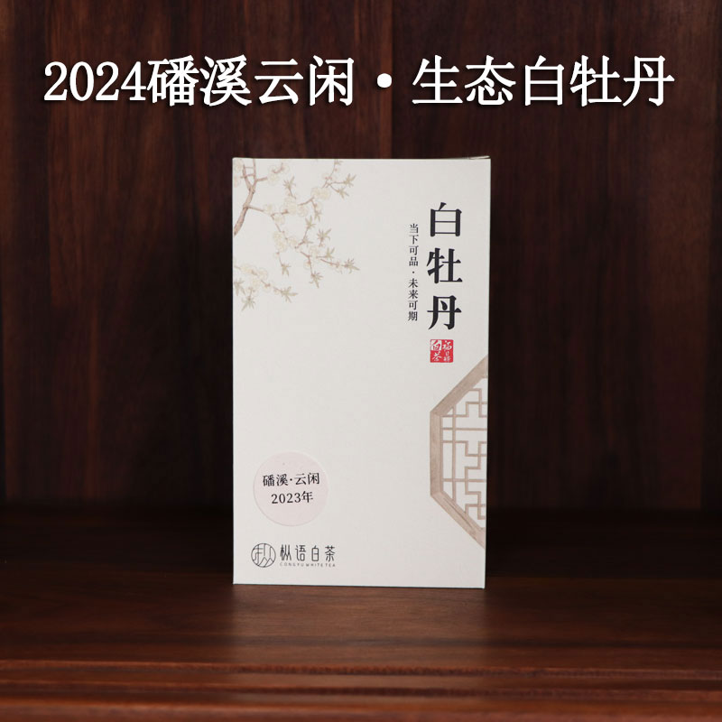 【枞语】2023年磻溪云闲白牡丹磻溪生态茶园福鼎春茶50克/盒