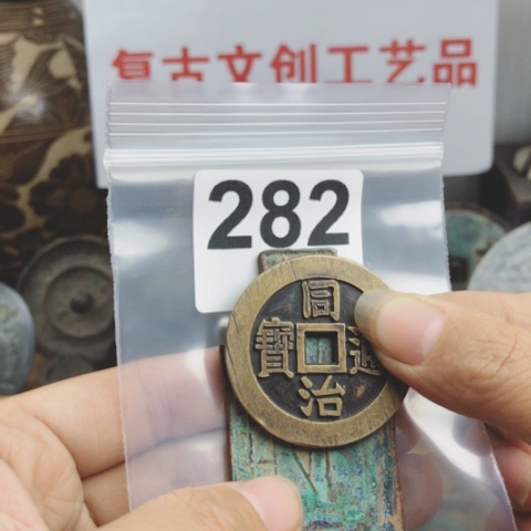 铜老**叔复古文创工艺品钱币